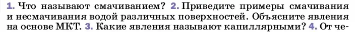 Условие номер 2 (страница 13) гдз по физике 8 класс Перышкин, Иванов, учебник