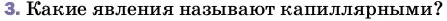 Условие номер 3 (страница 13) гдз по физике 8 класс Перышкин, Иванов, учебник