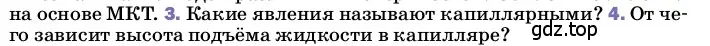 Условие номер 4 (страница 13) гдз по физике 8 класс Перышкин, Иванов, учебник