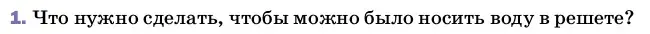 Условие номер 1 (страница 13) гдз по физике 8 класс Перышкин, Иванов, учебник