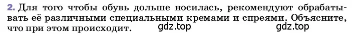 Условие номер 2 (страница 13) гдз по физике 8 класс Перышкин, Иванов, учебник