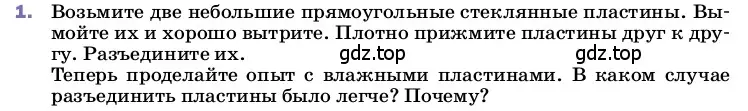 Условие номер 1 (страница 13) гдз по физике 8 класс Перышкин, Иванов, учебник