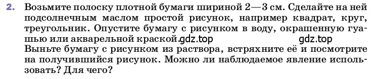 Условие номер 2 (страница 13) гдз по физике 8 класс Перышкин, Иванов, учебник