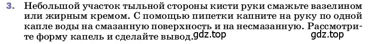 Условие номер 3 (страница 13) гдз по физике 8 класс Перышкин, Иванов, учебник