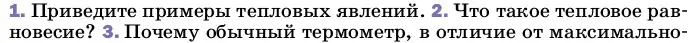 Условие номер 2 (страница 18) гдз по физике 8 класс Перышкин, Иванов, учебник