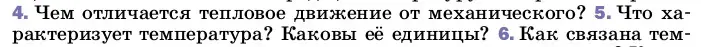 Условие номер 5 (страница 18) гдз по физике 8 класс Перышкин, Иванов, учебник