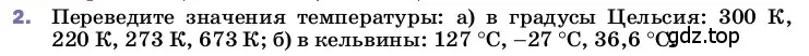 Условие номер 2 (страница 18) гдз по физике 8 класс Перышкин, Иванов, учебник