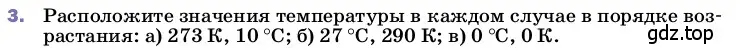 Условие номер 3 (страница 18) гдз по физике 8 класс Перышкин, Иванов, учебник