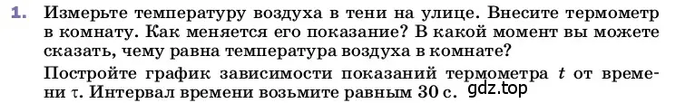 Условие номер 1 (страница 18) гдз по физике 8 класс Перышкин, Иванов, учебник