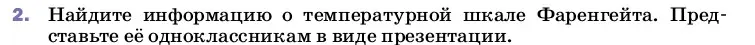 Условие номер 2 (страница 18) гдз по физике 8 класс Перышкин, Иванов, учебник