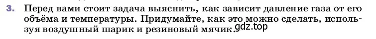 Условие номер 3 (страница 18) гдз по физике 8 класс Перышкин, Иванов, учебник