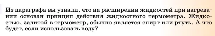 Условие  Это любопытно (страница 19) гдз по физике 8 класс Перышкин, Иванов, учебник