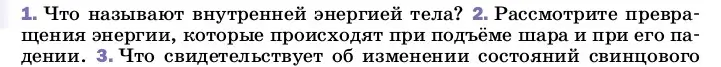 Условие номер 2 (страница 23) гдз по физике 8 класс Перышкин, Иванов, учебник