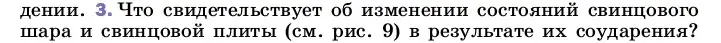 Условие номер 3 (страница 23) гдз по физике 8 класс Перышкин, Иванов, учебник