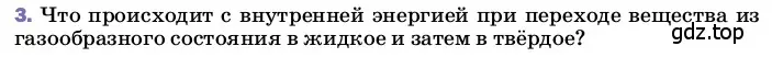 Условие номер 3 (страница 23) гдз по физике 8 класс Перышкин, Иванов, учебник