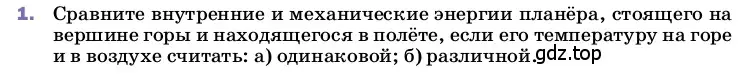 Условие номер 1 (страница 24) гдз по физике 8 класс Перышкин, Иванов, учебник