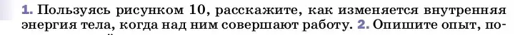 Условие номер 1 (страница 26) гдз по физике 8 класс Перышкин, Иванов, учебник