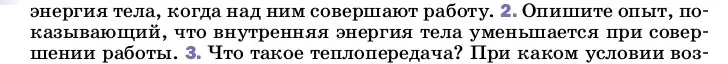 Условие номер 2 (страница 26) гдз по физике 8 класс Перышкин, Иванов, учебник