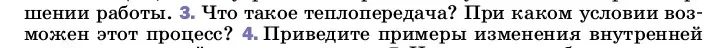 Условие номер 3 (страница 26) гдз по физике 8 класс Перышкин, Иванов, учебник