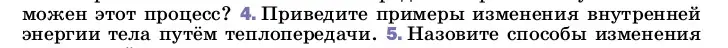 Условие номер 4 (страница 26) гдз по физике 8 класс Перышкин, Иванов, учебник