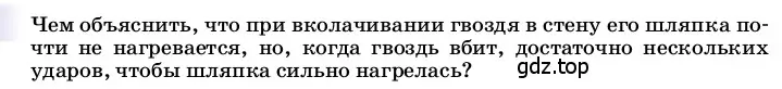 Условие номер 1 (страница 26) гдз по физике 8 класс Перышкин, Иванов, учебник