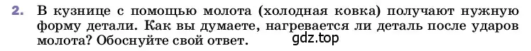 Условие номер 2 (страница 26) гдз по физике 8 класс Перышкин, Иванов, учебник