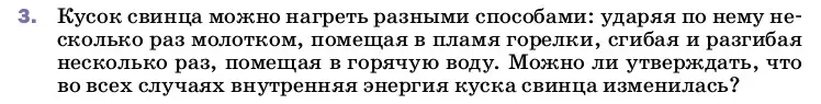 Условие номер 3 (страница 26) гдз по физике 8 класс Перышкин, Иванов, учебник