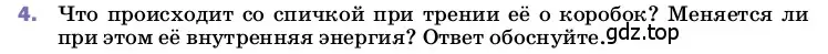 Условие номер 4 (страница 26) гдз по физике 8 класс Перышкин, Иванов, учебник