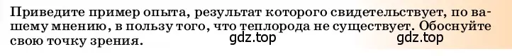 Условие  Это любопытно (страница 27) гдз по физике 8 класс Перышкин, Иванов, учебник