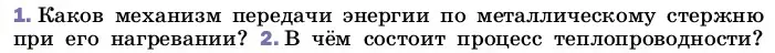 Условие номер 1 (страница 30) гдз по физике 8 класс Перышкин, Иванов, учебник