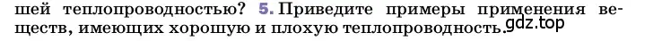 Условие номер 5 (страница 31) гдз по физике 8 класс Перышкин, Иванов, учебник