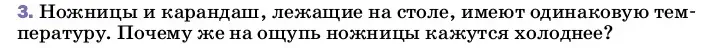 Условие номер 3 (страница 31) гдз по физике 8 класс Перышкин, Иванов, учебник