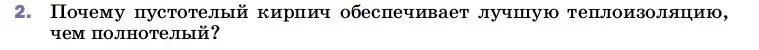 Условие номер 2 (страница 31) гдз по физике 8 класс Перышкин, Иванов, учебник