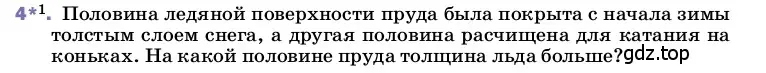 Условие номер 4 (страница 31) гдз по физике 8 класс Перышкин, Иванов, учебник