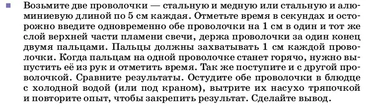 Условие номер 1 (страница 31) гдз по физике 8 класс Перышкин, Иванов, учебник