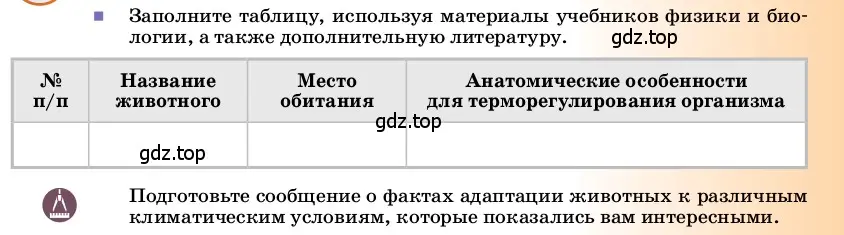 Условие номер 1 (страница 32) гдз по физике 8 класс Перышкин, Иванов, учебник