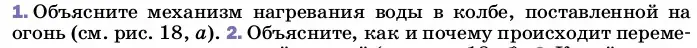 Условие номер 1 (страница 34) гдз по физике 8 класс Перышкин, Иванов, учебник