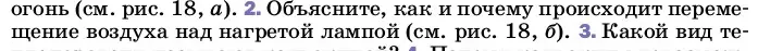 Условие номер 2 (страница 34) гдз по физике 8 класс Перышкин, Иванов, учебник