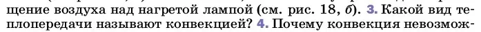 Условие номер 3 (страница 34) гдз по физике 8 класс Перышкин, Иванов, учебник