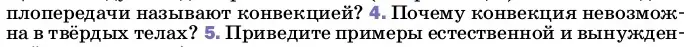 Условие номер 4 (страница 34) гдз по физике 8 класс Перышкин, Иванов, учебник