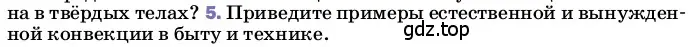 Условие номер 5 (страница 34) гдз по физике 8 класс Перышкин, Иванов, учебник