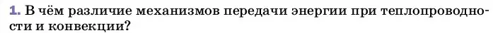 Условие номер 1 (страница 34) гдз по физике 8 класс Перышкин, Иванов, учебник