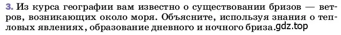 Условие номер 3 (страница 34) гдз по физике 8 класс Перышкин, Иванов, учебник