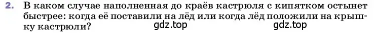 Условие номер 2 (страница 35) гдз по физике 8 класс Перышкин, Иванов, учебник