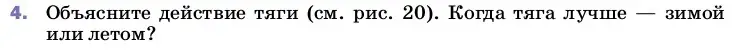 Условие номер 4 (страница 35) гдз по физике 8 класс Перышкин, Иванов, учебник