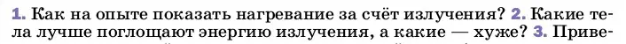 Условие номер 2 (страница 37) гдз по физике 8 класс Перышкин, Иванов, учебник