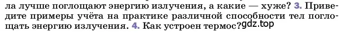 Условие номер 3 (страница 37) гдз по физике 8 класс Перышкин, Иванов, учебник