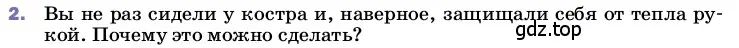 Условие номер 2 (страница 37) гдз по физике 8 класс Перышкин, Иванов, учебник