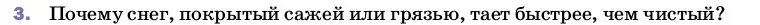 Условие номер 3 (страница 38) гдз по физике 8 класс Перышкин, Иванов, учебник