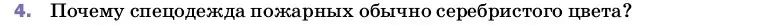 Условие номер 4 (страница 38) гдз по физике 8 класс Перышкин, Иванов, учебник